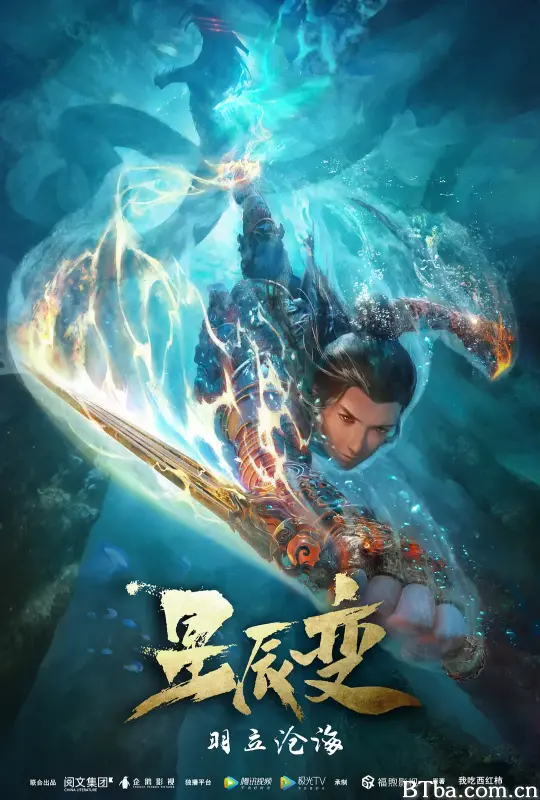 星辰变 第二季 (2020) 1080P/WEB-DL BT磁力 迅雷网盘下载-影音屋