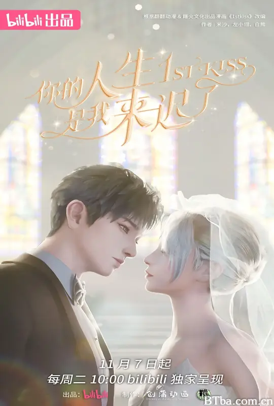 你的人生是我来迟了 (2023) 1080P/4K BT磁力 迅雷网盘下载-影音屋