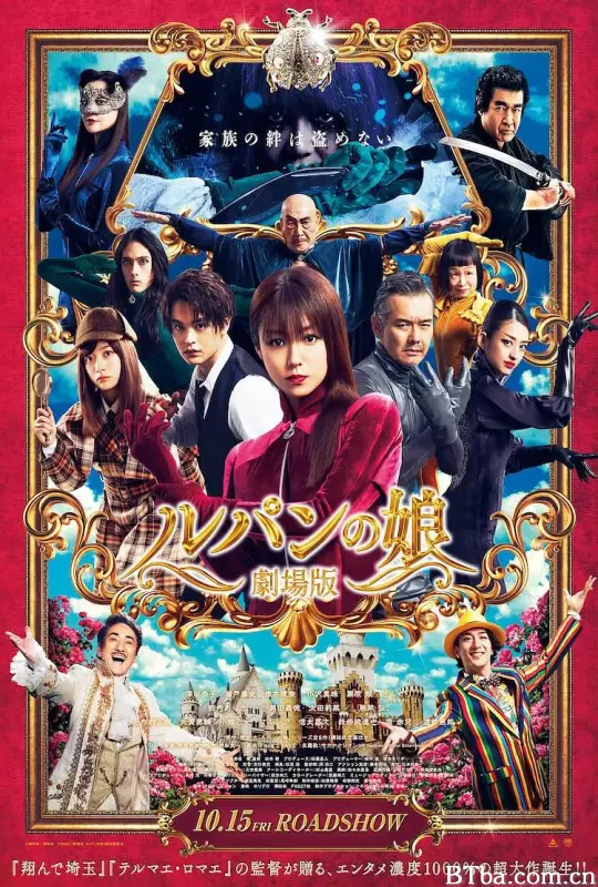 鲁邦的女儿 ルパンの娘 (2021) 1080P/WEB-DL BT磁力 迅雷网盘下载-影音屋