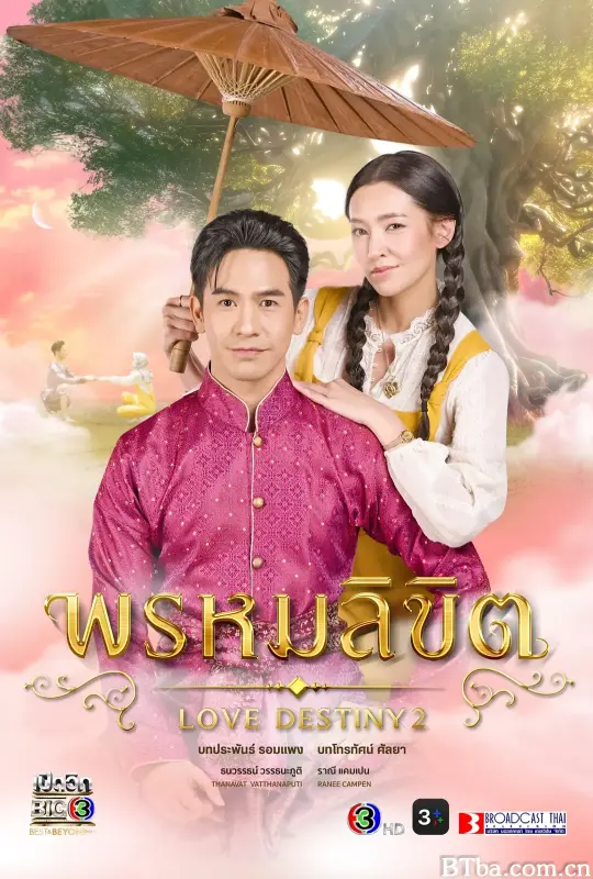 命中注定 พรหมลิขิต (2023) 1080P/4K BT磁力 迅雷网盘下载-影音屋
