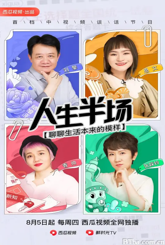 人生半场 (2021) 1080P/WEB-DL BT磁力 迅雷网盘下载-影音屋