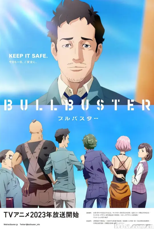 巨兽防卫企业/ブルバスター