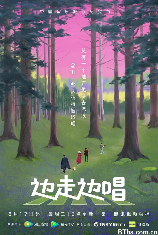 边走边唱