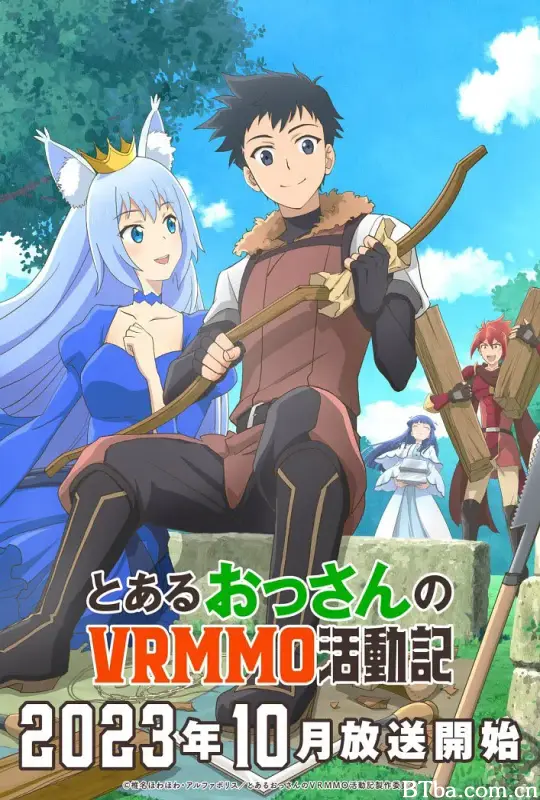 某大叔的VRMMO活动记/とあるおっさんのVRMMO活動記