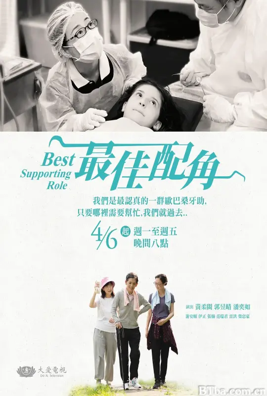 最佳配角 (2023) 1080P/WEB-DL BT磁力 迅雷网盘下载-影音屋