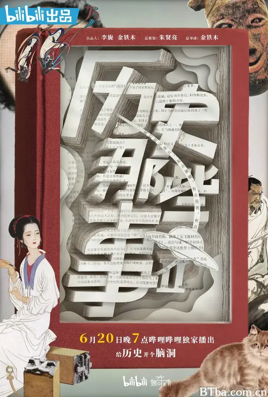 历史那些事 第二季 (2019) 1080P/WEB-DL BT磁力 迅雷网盘下载-影音屋