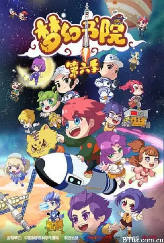 梦幻书院 第六季 (2021) 1080P/WEB-DL BT磁力 迅雷网盘下载-影音屋