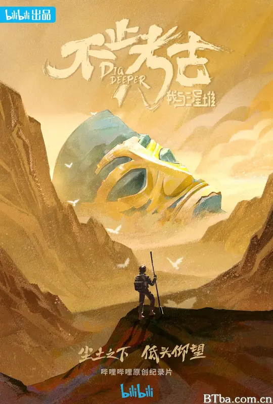 不止考古·我与三星堆