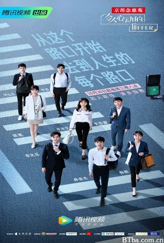 令人心动的offer 第一季 (2019) 1080P/4K BT磁力 迅雷网盘下载