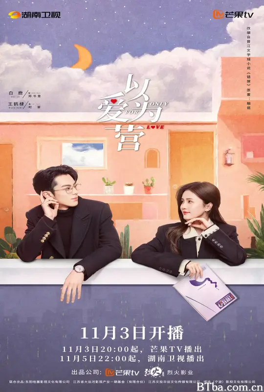 以爱为营 (2023) 1080P/4K BT磁力 迅雷网盘下载