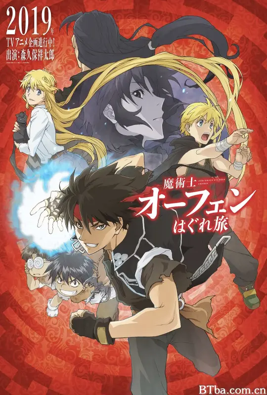 魔术士欧菲流浪之旅 第一季 魔術士オーフェンはぐれ旅 (2020) 1080P/WEB-DL BT磁力 迅雷网盘下载