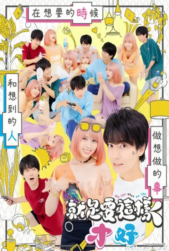 这样就好 こういうのがいい (2023) 1080P/WEB-DL BT磁力 迅雷网盘下载