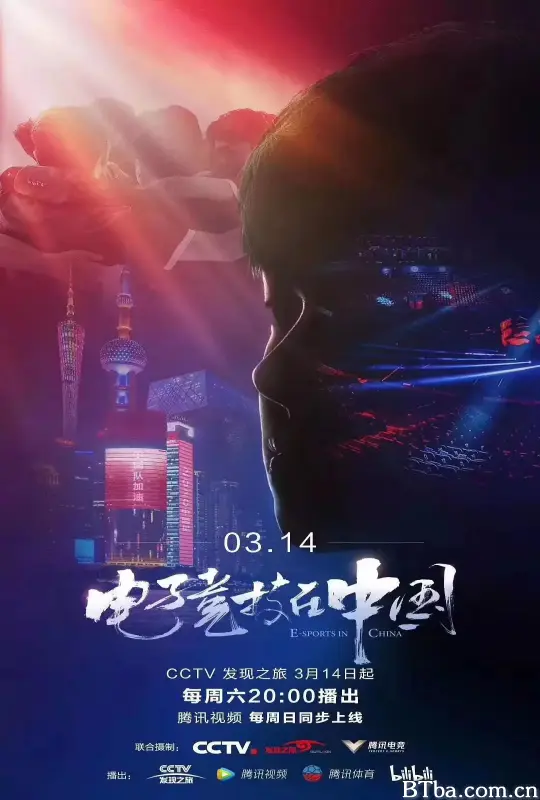 电子竞技在中国 (2020) 1080P/WEB-DL BT磁力 迅雷网盘下载