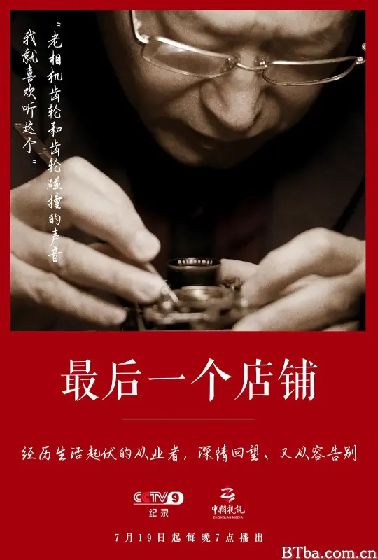 最后一个店铺 (2021) 1080P/WEB-DL BT磁力 迅雷网盘下载-影音屋