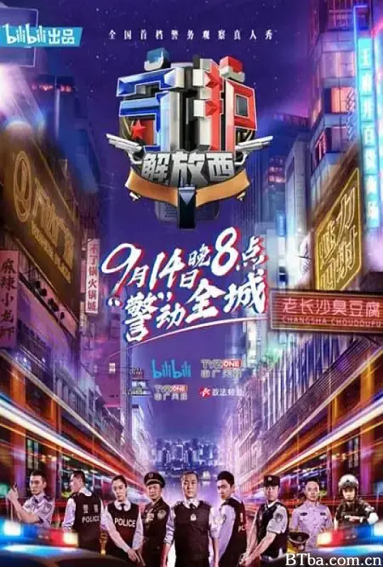 守护解放西 (2019) 1080P/4K BT磁力 迅雷网盘下载