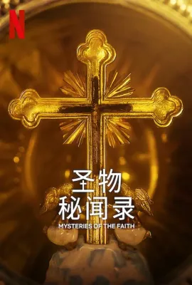 圣物秘闻录/Mysteries of the Faith