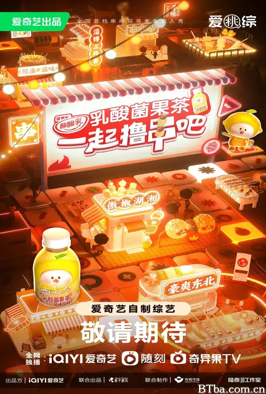 一起撸串吧 (2023) 4K/WEB-DL BT磁力 迅雷网盘下载-影音屋