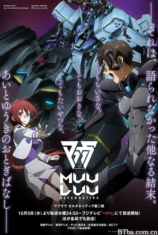 Muv-Luv Alternative 第二季/マブラヴ オルタネイティヴ 第2期