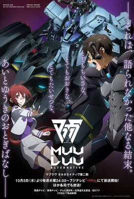 Muv-Luv Alternative 第二季/マブラヴ オルタネイティヴ 第2期