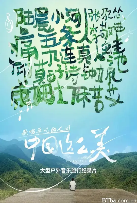 中国这么美 (2021) 1080P/4K BT磁力 迅雷网盘下载
