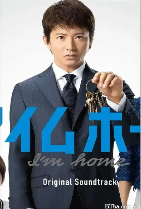 I'm Home/アイムホーム