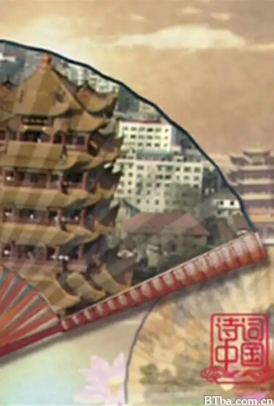 诗词中国