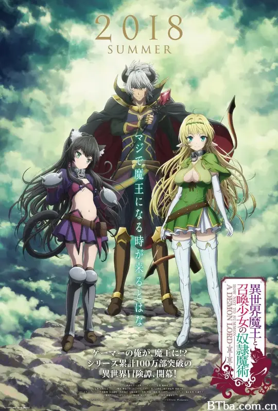 异世界魔王与召唤少女的奴隶魔术 異世界魔王と召喚少女の奴隷魔術 (2018) 1080P/WEB-DL BT磁力 迅雷网盘下载