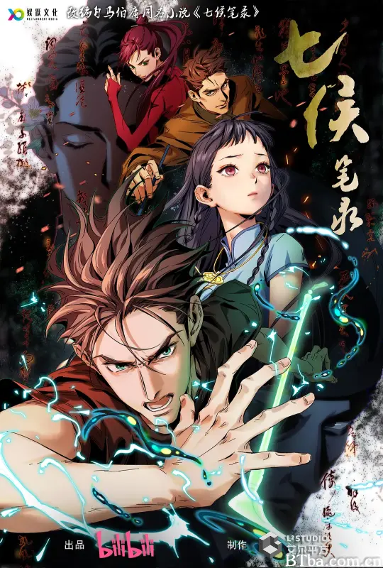 七侯笔录 (2023) 1080P/4K BT磁力 迅雷网盘下载-影音屋