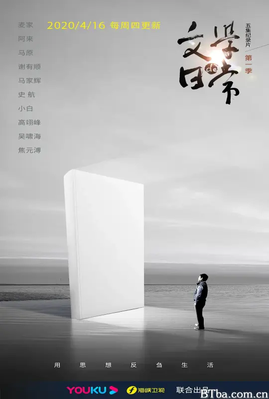 文学的日常 (2020) 1080P/4K BT磁力 迅雷网盘下载-影音屋