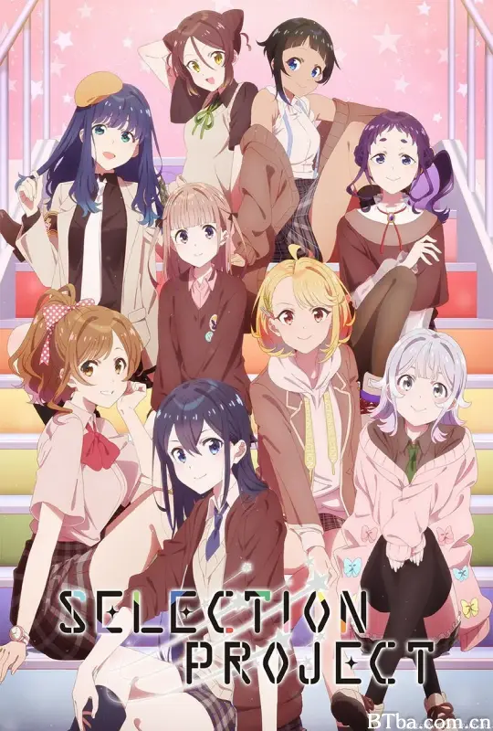 偶像选拔 SELECTION PROJECT (2021) 1080P/WEB-DL BT磁力 迅雷网盘下载