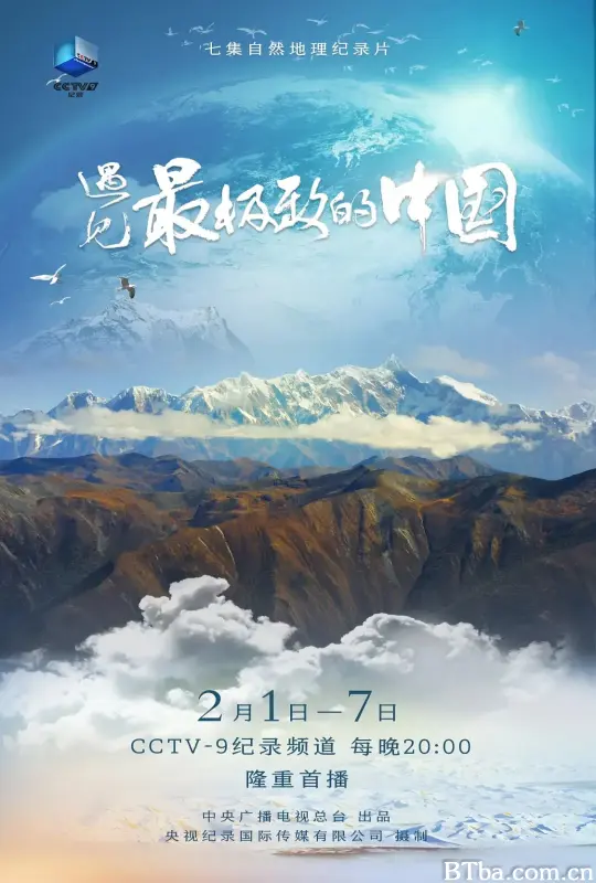 遇见最极致的中国 (2022) 4K/WEB-DL BT磁力 迅雷网盘下载-影音屋