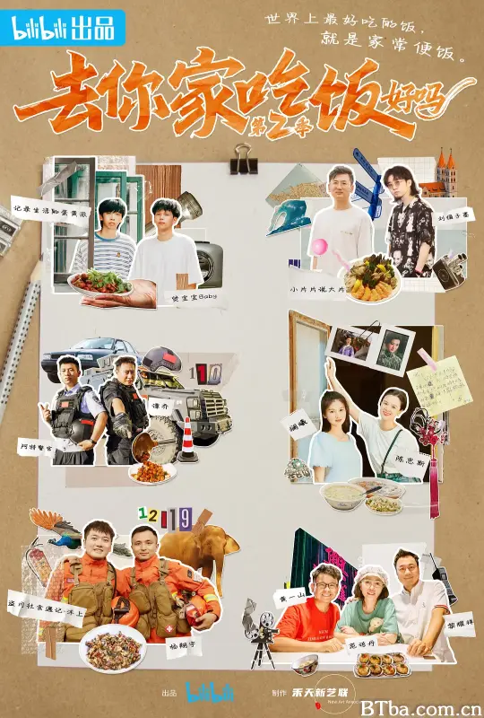 去你家吃饭好吗 第二季 (2022) 1080P/WEB-DL BT磁力 迅雷网盘下载-影音屋