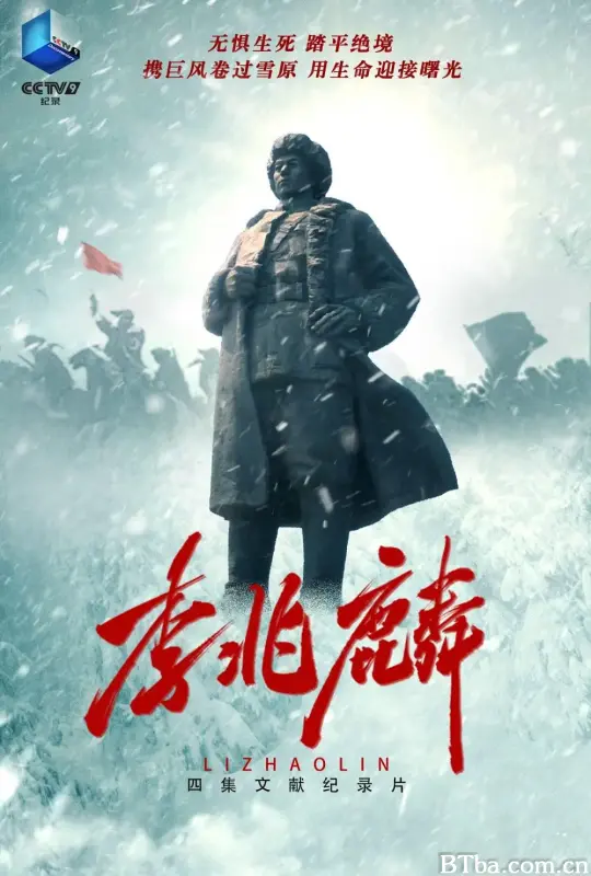 李兆麟 (2022) 1080P/WEB-DL BT磁力 迅雷网盘下载-影音屋