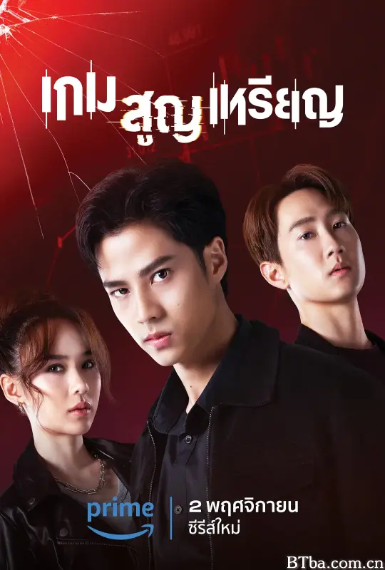 投币取巧/เกมสูญเหรียญ