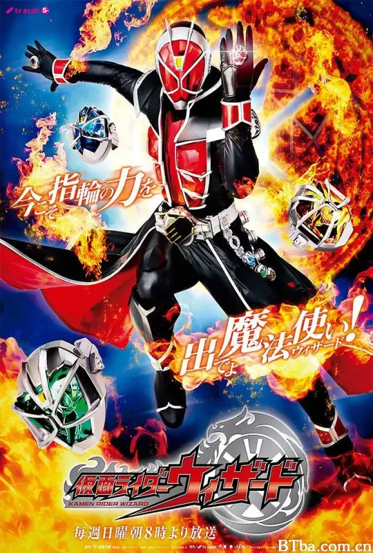 假面骑士巫骑/仮面ライダーウィザード