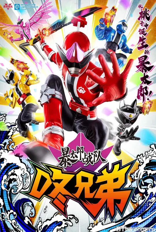 暴太郎战队DON BROTHERS 暴太郎戦隊ドンブラザーズ (2022) 1080P/WEB-DL BT磁力 迅雷网盘下载-影音屋