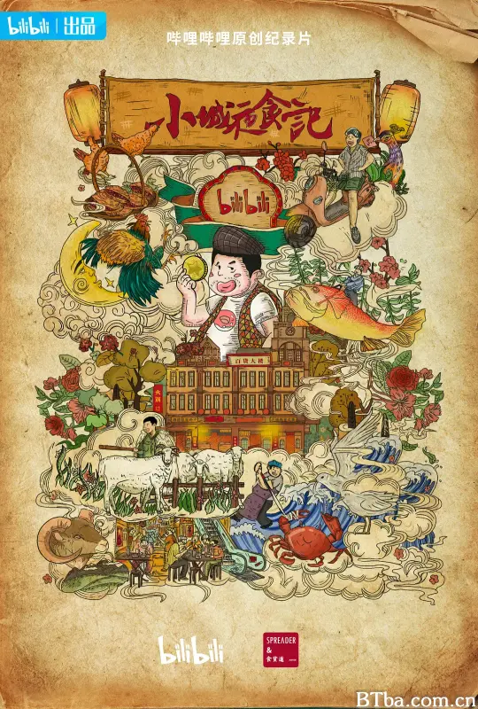 小城夜食记2