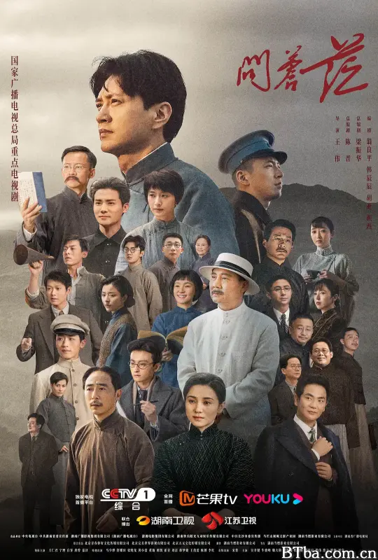 问苍茫 (2023) 1080P/4K BT磁力 迅雷网盘下载-影音屋