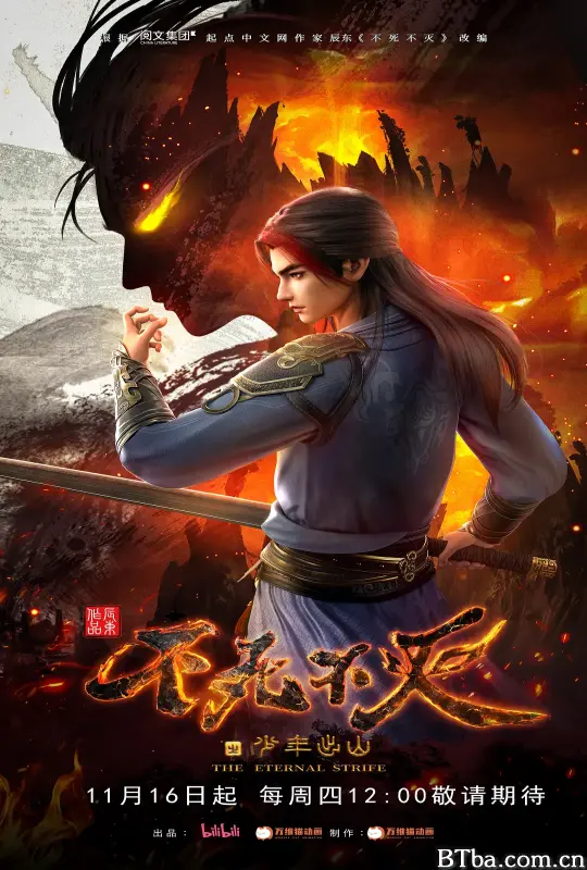 不死不灭之少年出山 (2023) 1080P/4K BT磁力 迅雷网盘下载-影音屋