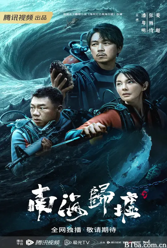 南海归墟
