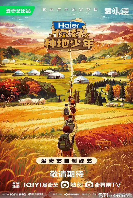 你好，种地少年