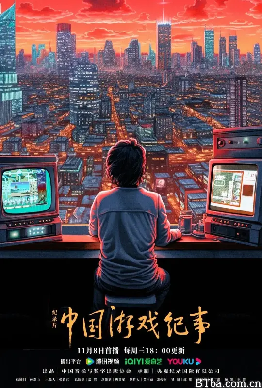 中国游戏纪事 (2023) 1080P/4K BT磁力 迅雷网盘下载-影音屋