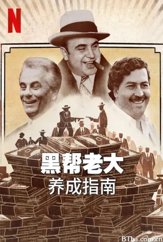 黑帮老大养成指南/How to Become a Mob Boss