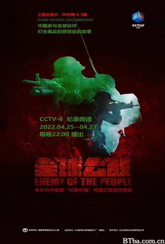 全球公敌 (2022) 1080P/4K BT磁力 迅雷网盘下载-影音屋