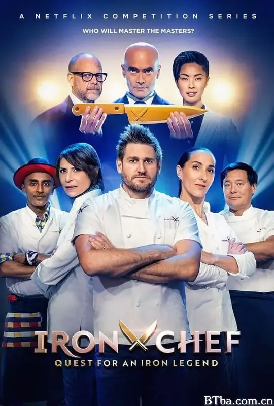 铁人料理：传奇争霸战/Iron Chef: Quest for an Iron Legend