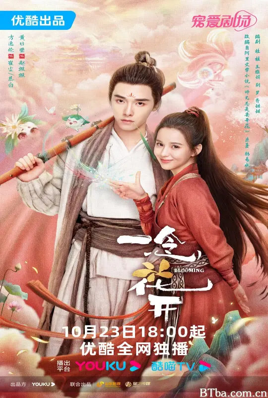 一念花开