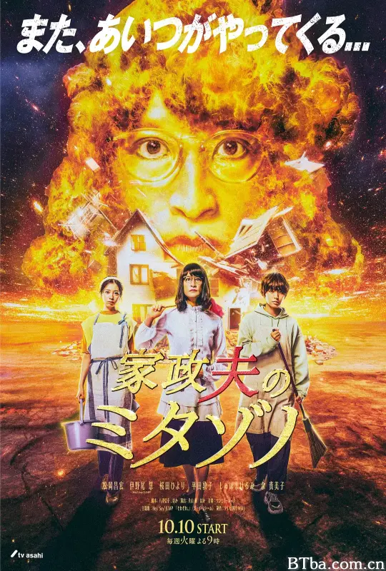 家政夫三田园6 家政夫のミタゾノ6 (2023) 1080P/WEB-DL BT磁力 迅雷网盘下载