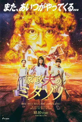 家政夫三田园6/家政夫のミタゾノ6