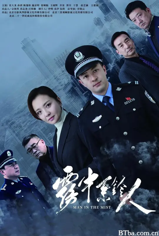 雾中系铃人
