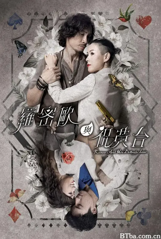 罗密欧与祝英台 (2023) 1080P/WEB-DL BT磁力 迅雷网盘下载